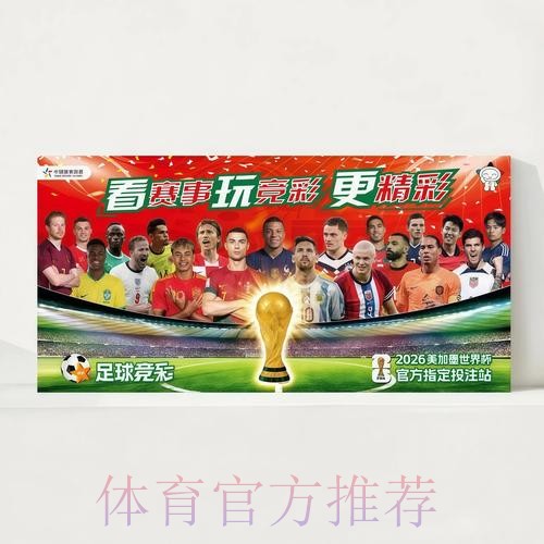 2026世界杯每日赛程详细安排观看指南在哪里看