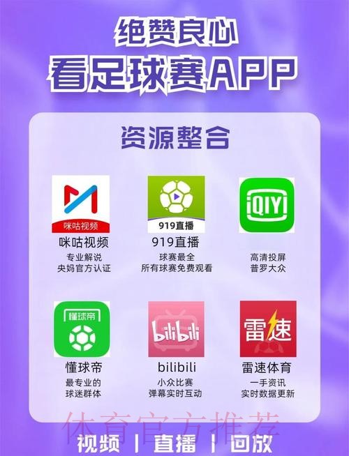 畅享2206世界杯直播尽在最佳APP推荐