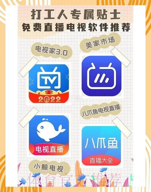畅享2206世界杯直播尽在最佳APP推荐